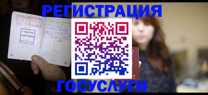 временная регистрация для школы в Новошахтинске