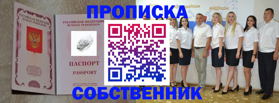 купить прописку в Новошахтинске