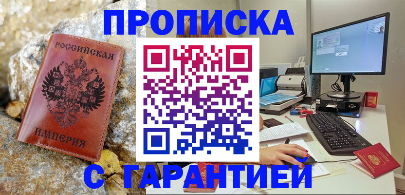 временная регистрация в Новошахтинске