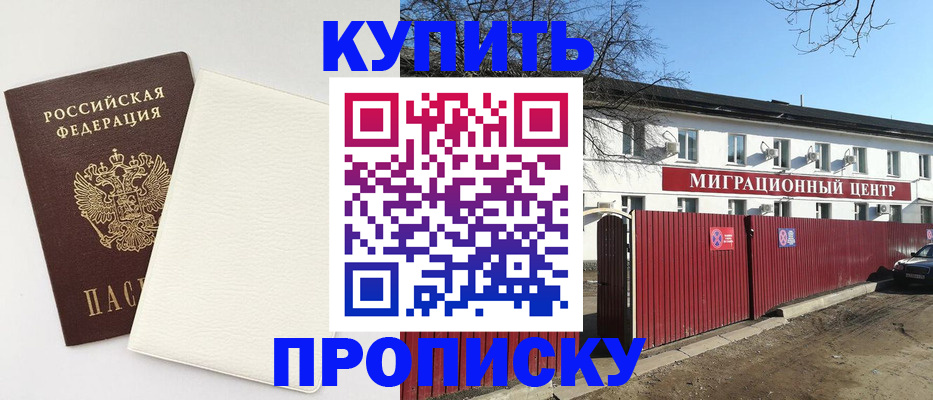 где прописаться в Новошахтинске