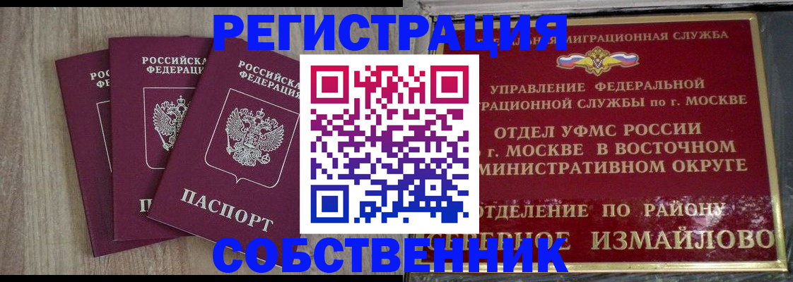 временная регистрация поиск в Новошахтинске