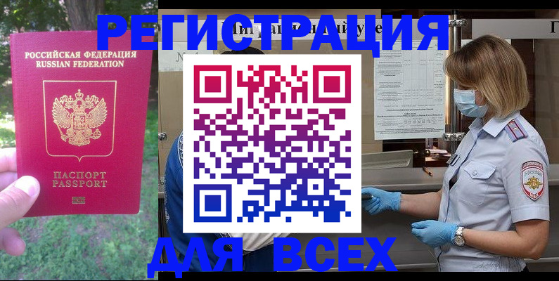 временная регистрация поиск в Новошахтинске