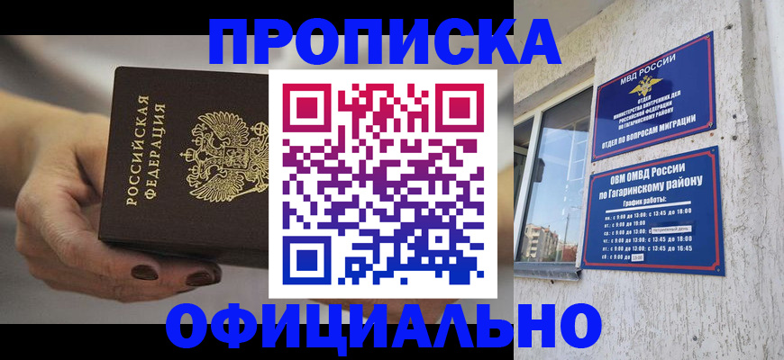 прописка для работы в Новошахтинске