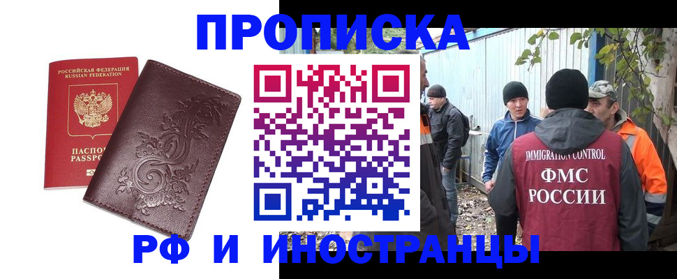 купить прописку в Новошахтинске