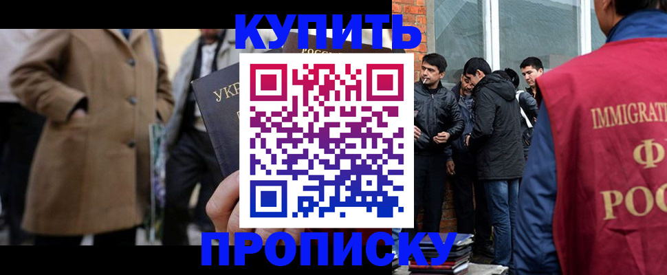 прописка регистрация в Новошахтинске