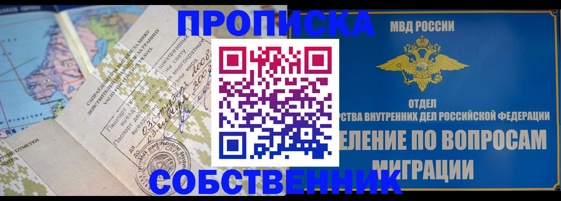 временная прописка в Новошахтинске
